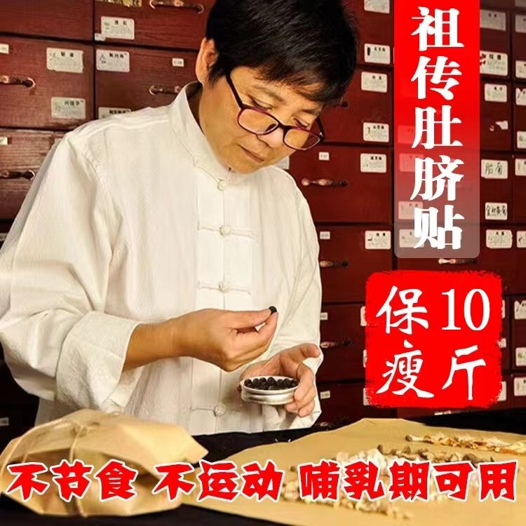 Traditional Chinese Medicine Slimming and Fat-Burning Patches for Reducing Belly Fat, Slimming Waist, Arms, and Legs, Eliminating Belly Fat, Reducing Belly Size, and Eliminating Excess Fat, Specifically Designed for Pre-Pregnancy, Postpartum, and Breastfeeding Period, Genuine Official Product for Women and Men, Navel Patch Magic Tool