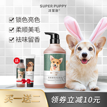 Dog Shower Gel VIP Teddy Special Red-brown Golden Retriever Labrador Labrador Fragrance Itching Shampoo