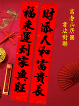 2022 New Years calligraphy black couplets boxed New Years gate to send blessing characters Spring Festival home decoration Fuchun Mountain residence
