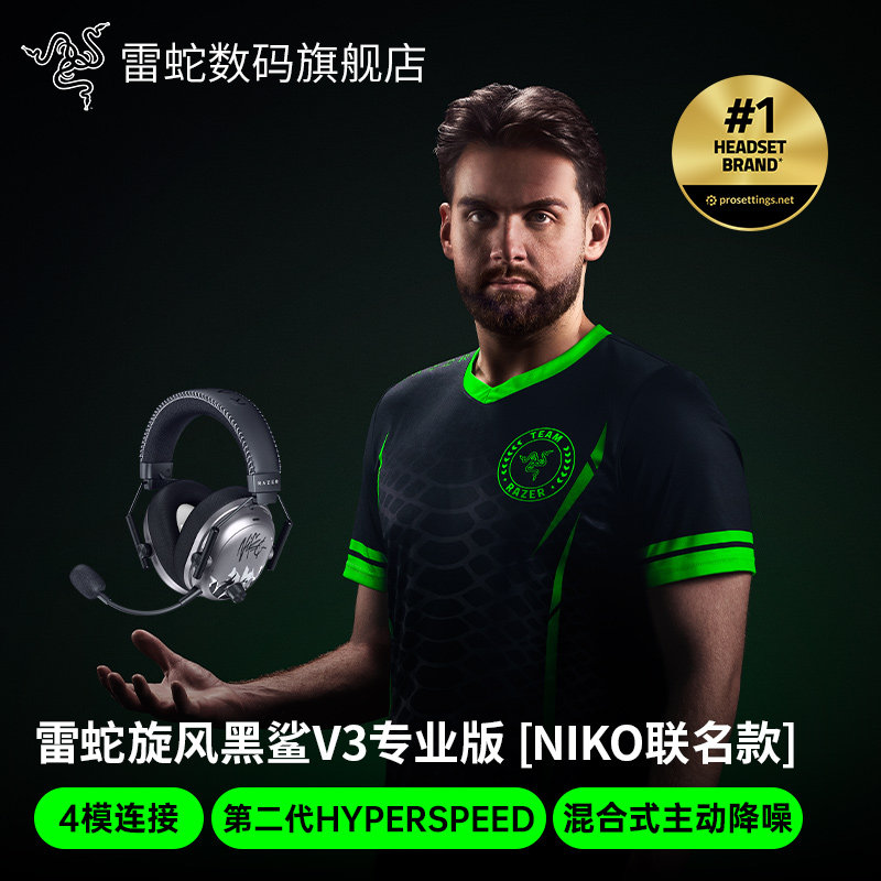 Razer BlackShark V3 Pro ゲーミングワイヤレスヘッドセット CS2 (NiKoコラボレーション)