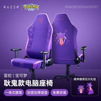 Razer Pokémon Gengar Collaboration Edition Wind God V2X Computer Gaming Comfortable Ergonomic Esports Chair