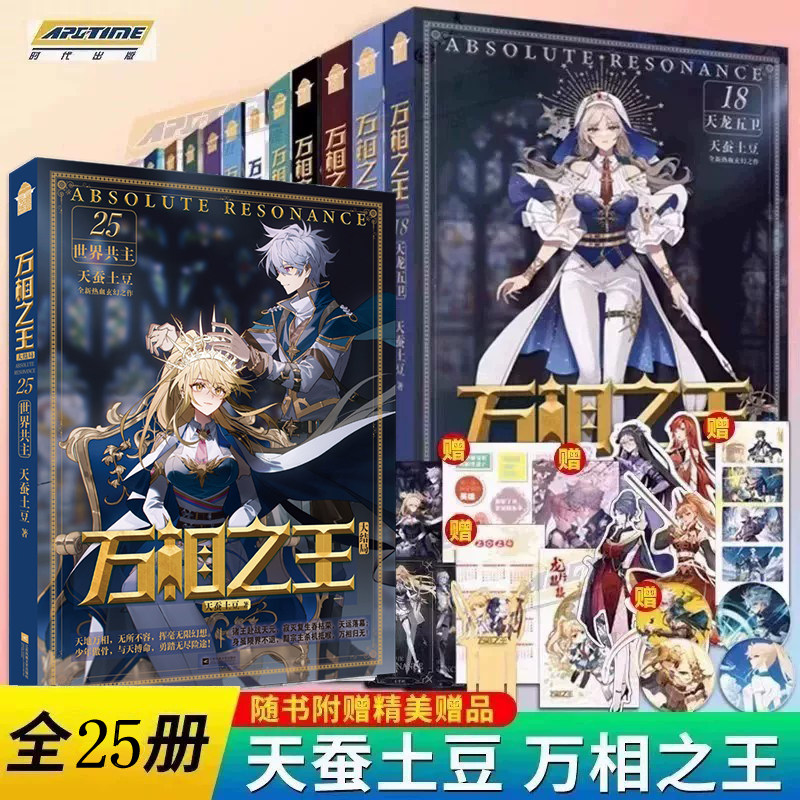 全套25册万相之王25 1-2-3-4-5-6-7-8-1 15-21 正义小双相并众生魔王