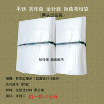 Edible mushroom Mushroom Water Retention Membrane External Bagging Flat Mushroom Strain Cultivation Plastic Sheep Belly fungus Planted Baggie Mushroom Cultivation Bag