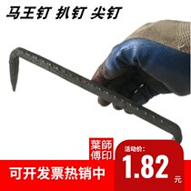 Horse nails U-shaped nails nails nails grasping nails lawn herringbone rack fixed nails spikes two spikes I-shaped nails iron nails