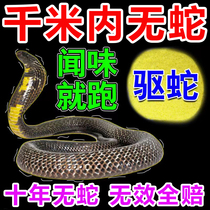 Лучше чем Xionghuang 10 раз) Horn Snakes Divine Paticuld Home Patio Patio Outdoor long-прочный мощный антизмей порошок