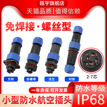 LD Solder-free IP68 Waterproof Aviation Plug Holder 3-Pin 4-5-6-7-9P Male and Female Mating Cable Connectors