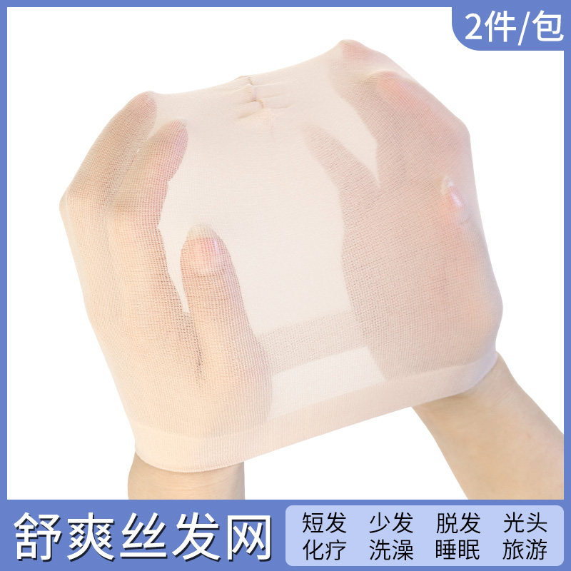 Wig Mesh Cover Hair Mesh Lace Head Mesh Set Disc Hair Set Sleeping Invisible Ancient Dress Cover Head Long Hair Small Flesh Headgear-Taobao