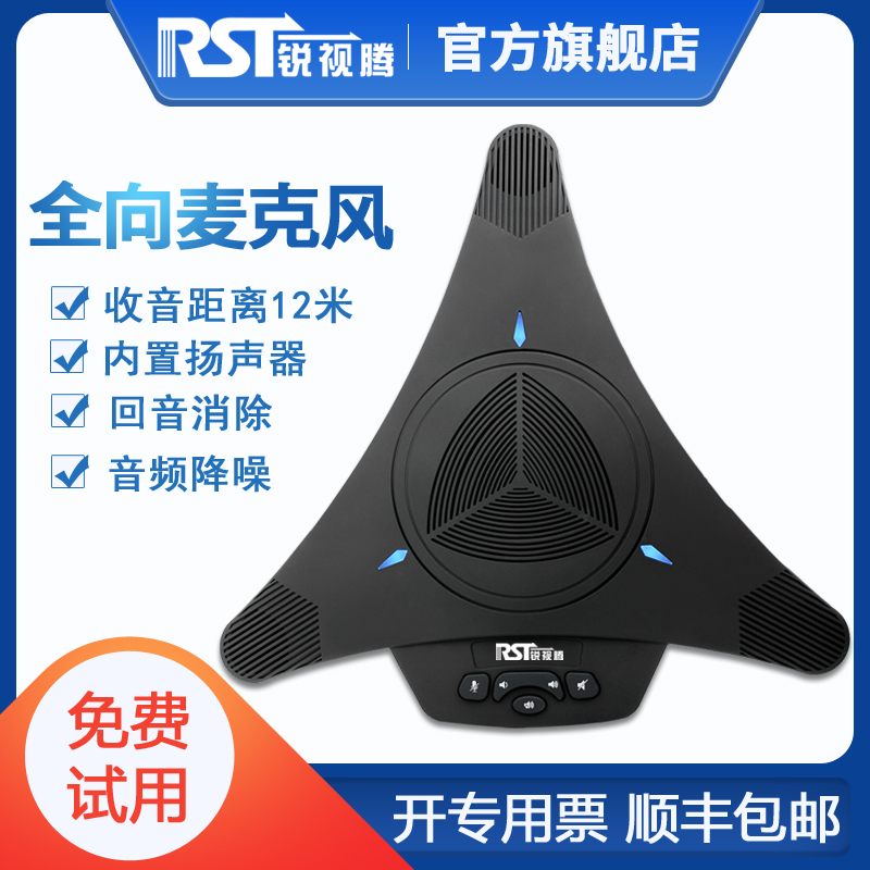 Ruishiteng remote video conferencing microphone USB drive-free noise reduction pickup omnidirectional microphone 360 degree radio network conference microphone live dingtalk tencent conference system equipment