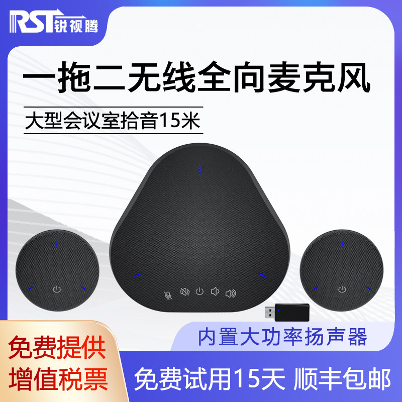 Remote Conference Omnidirectional Microphone 5.8G Wireless One to Two Conference Microphone Large Conference Room Video Conference Microphone Extended High Power Speaker Noise Reduction Ruishi Teng G202T