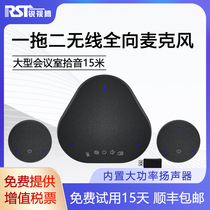 Remote conference omnidirectional microphone 5 8G wireless one-to-two conference microphone large conference room video conference microphone extended high-power speaker noise reduction Rui Si Teng G202T