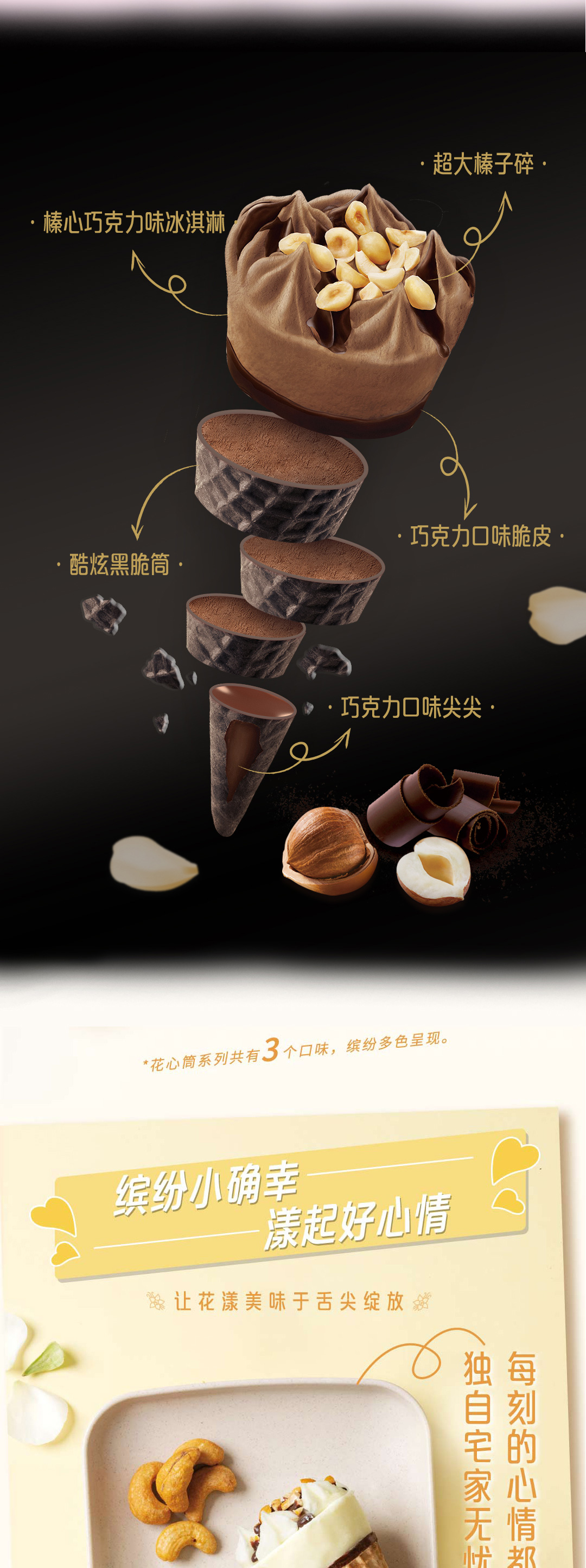 雀巢 缤纷口味 花心筒 冰淇淋 67g*24支 图3