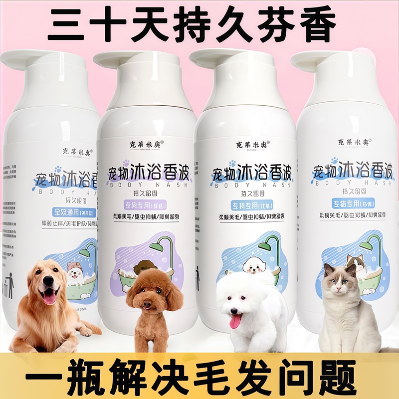 Pet Shower Gel, Deodorizing and Mite-Repelling, Universal for Cats and Dogs, Bath and Shower Shampoo, Antibacterial, Anti-Itch, Gentle Cleansing