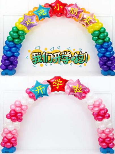 幼儿园小学开学学校门口气球拱门布置儿童开学典礼装饰开学季拱门