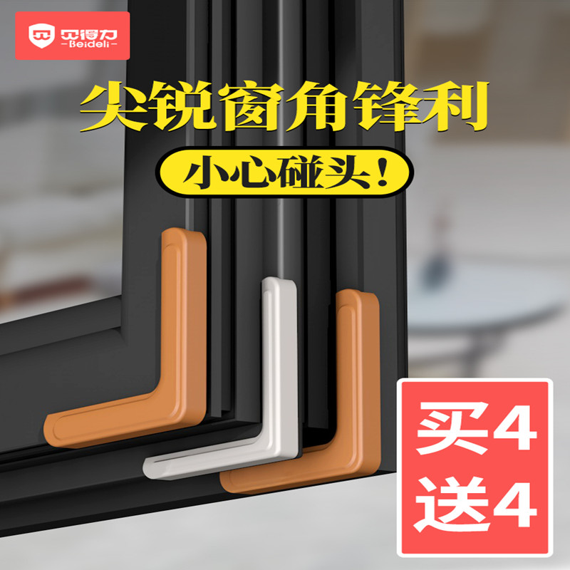 Broken bridge aluminum window anti-collision corner corner protector silicone-wrapped glass window corner door corner anti-collision head protection cover right angle inner opening