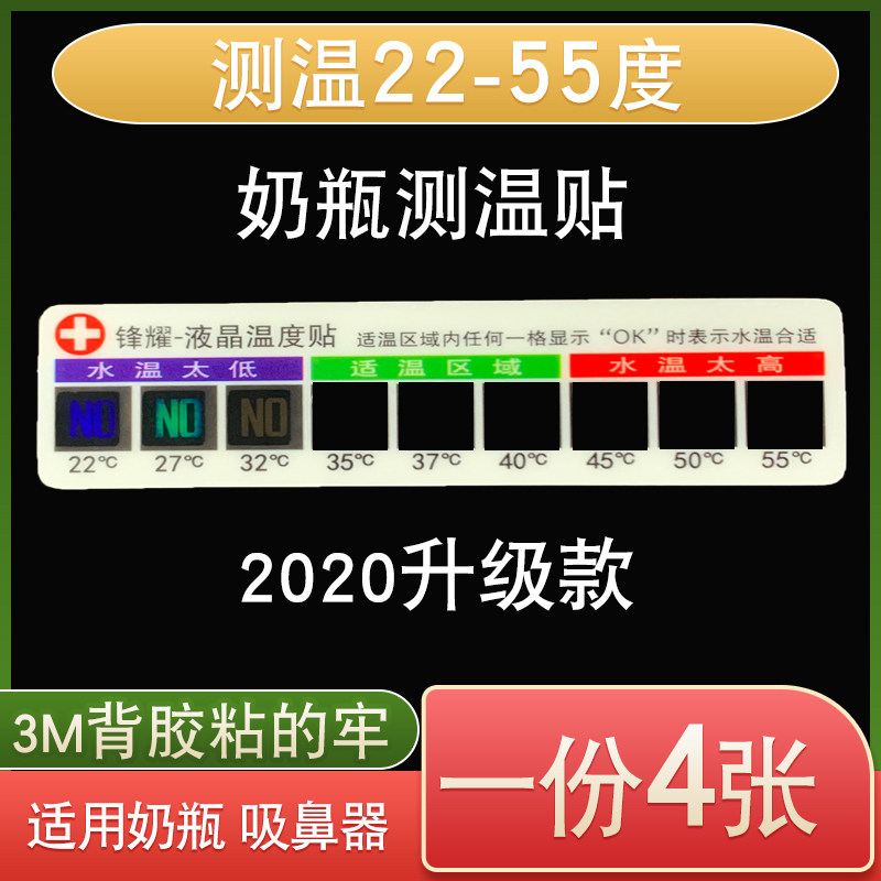 Baby suckling milk Milk Liquid Crystal Temperature Patch Brine Thermometer Rinsed bottle thermometric post Catch Vinca Waterproof