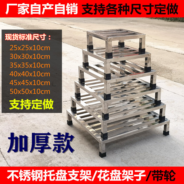 Stainless Steel Nursery customizable flower pot Mop Pool Debris high boiler Fish Tank Shelf Mat High Underframe Cabinet Base