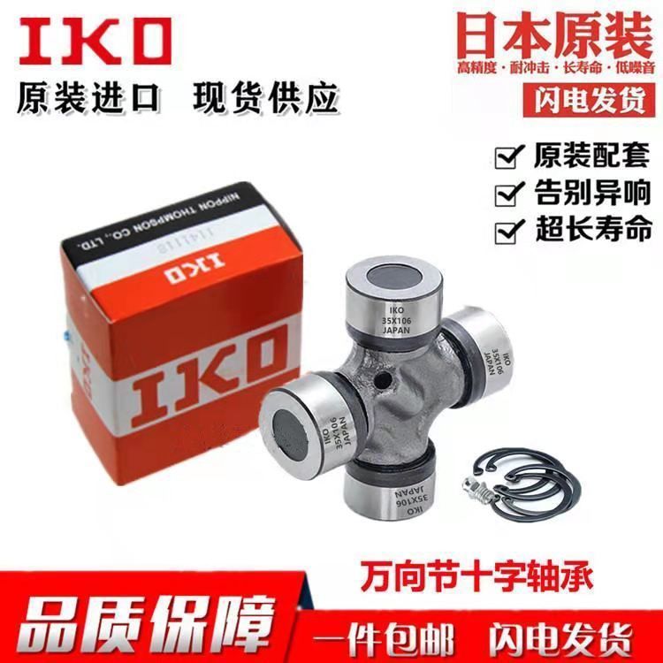 Japan imports IKO rotary tiller bearing transmission shaft gimbal cross shaft EQ140 1160K2 NJ131 NJ131
