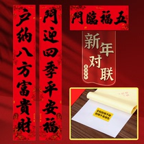 New Spring Festival couplets 2025 Year of the Snake calligraphy household hanging couplets New Years door couplets stickers fully adhesive waterproof Spring Festival couplets