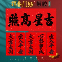 2025 Huichun Spring Festival small couplet sticker business is booming during the New Year four-character Hunchun couplet door sticker with self-adhesive backing