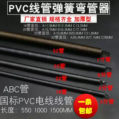 Bender manually lengthened 1 M 5 electrician pvc20 wire pipe 3 minutes 4 minutes 6 points aluminum-plastic spring bending spring artifact