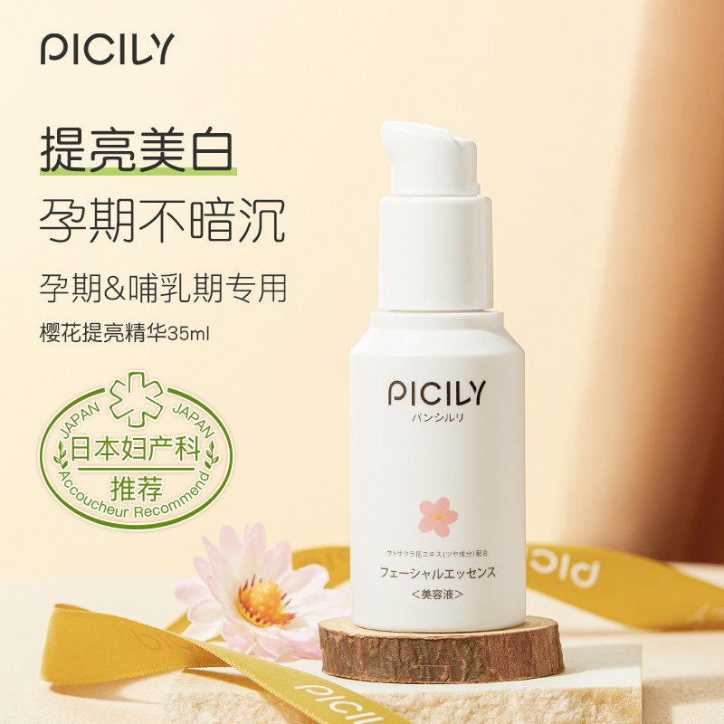 PICILY Pansili Japanese original imported pregnant women's special facial essence moisturizing and firming official flagship store