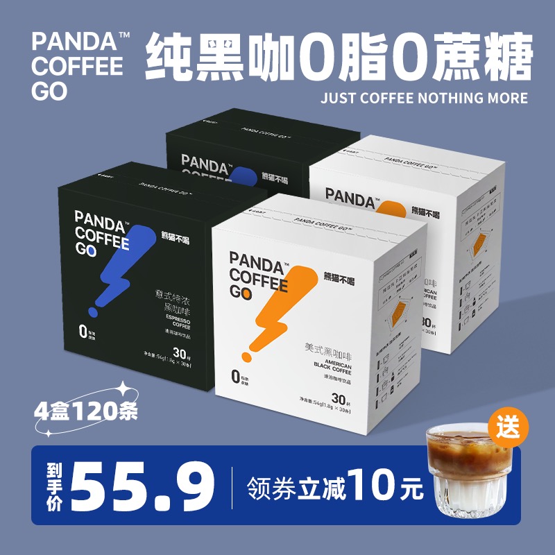 panda coffee go American sucrose-free Yunnan black coffee 0 sugar 0 fat fitness instant coffee powder 120 cups