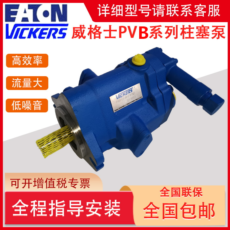 American VICKERS Vickers plunger pump variable pump PVB5 6 10 15 20 29 hydraulic oil pump repair