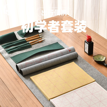 Zhaobei portable calligraphy beginner set