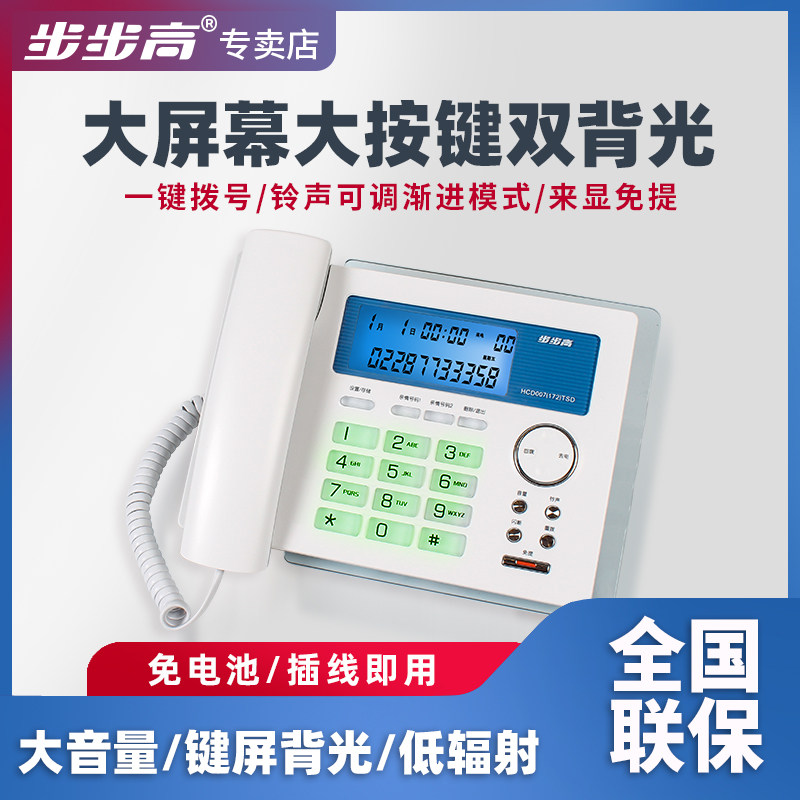 Step heels High telephone Home Cable fixed Phone HCD172 One-key dial-up Family office Goodtalk Block Machine-Taobao