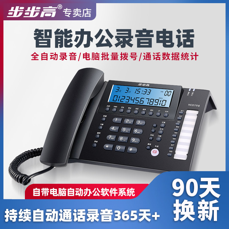 Backgammon HCD198 Automatic recording telephone with computer dial smart software Office fixed telephone landline