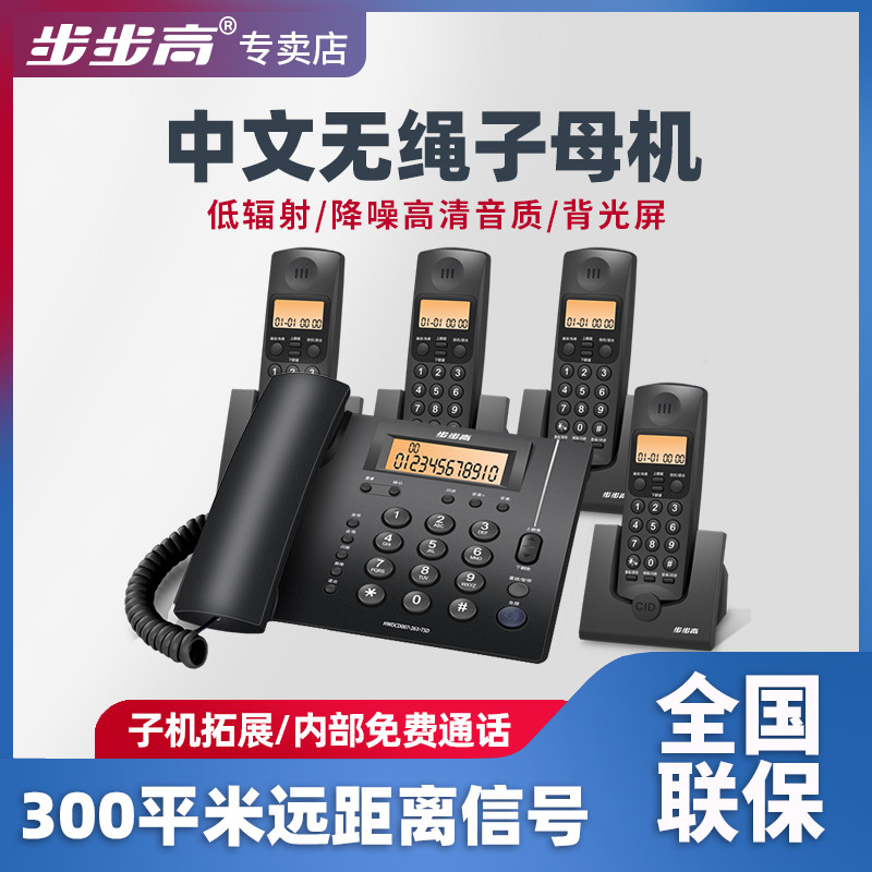 Step high cordless telephone Home Office Mother's machine One drag three-one-four-W263 long distance wireless landline machine-Taobao