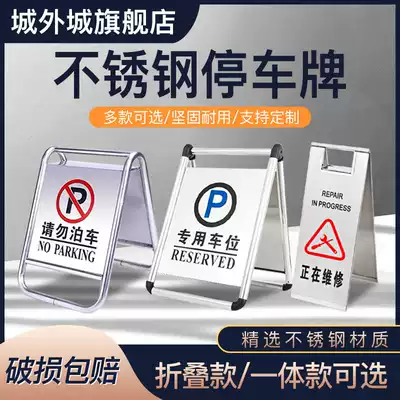 Community weight gain can be integrated custom a brand car parking space is full reminder plate stainless steel do not parking logo brand