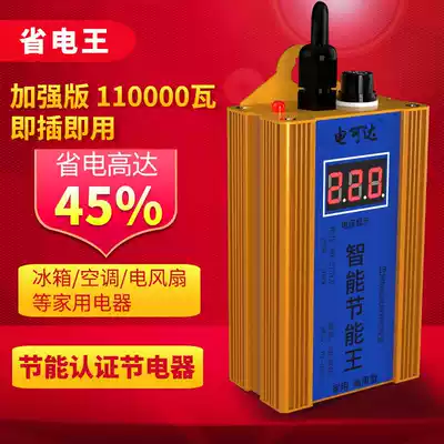 High-power power saver Household power saver King Power saver expert Refrigerator Air conditioner Smart power saver artifact Commercial energy Saver King