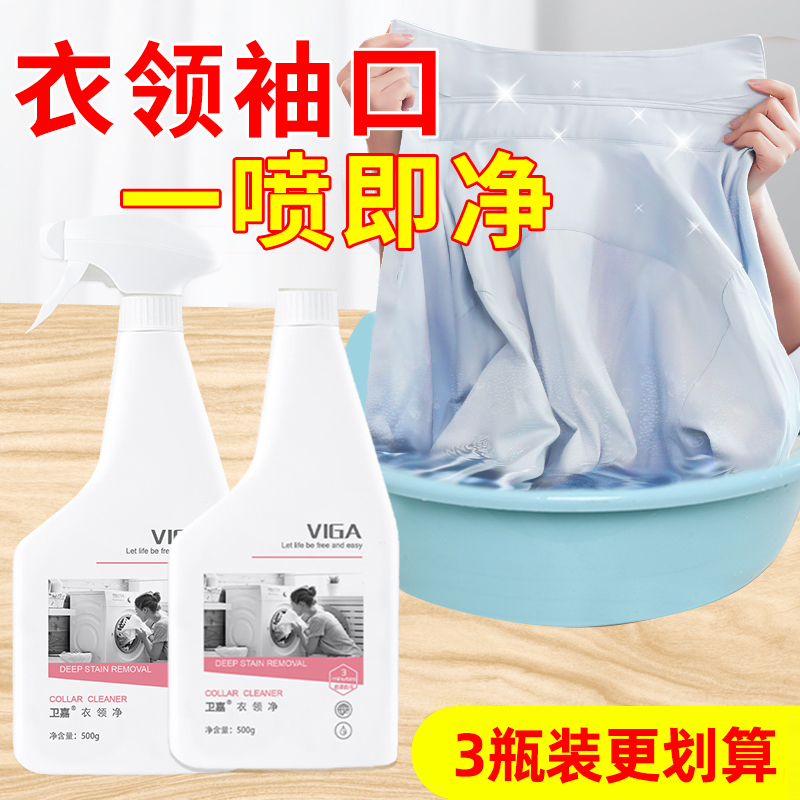 Coat Collar Net Powerful Decontamination to Yellow Neckline Cuffs Cleaning Agents To Sweat Stains Oil Wash White Shirt Clothes Cleaners-Taobao