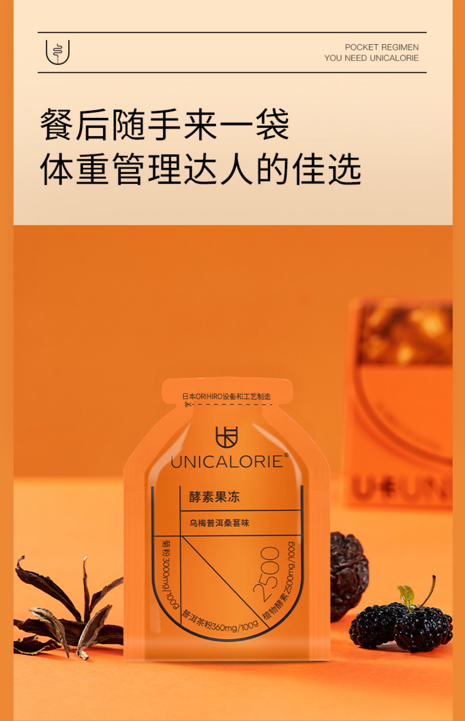 U卡酵果冻低卡素乌梅普洱桑葚味