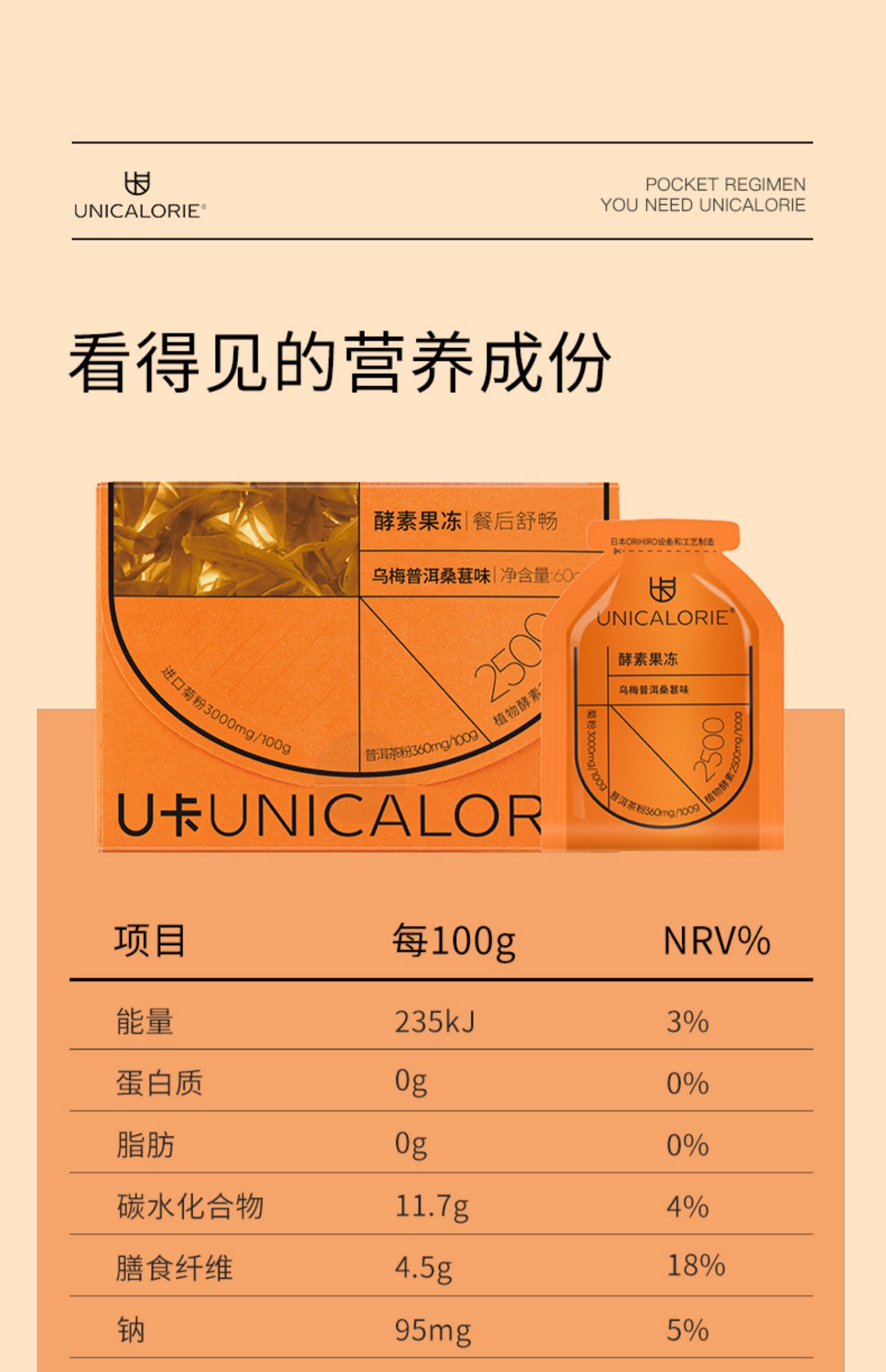 U卡酵果冻低卡素乌梅普洱桑葚味