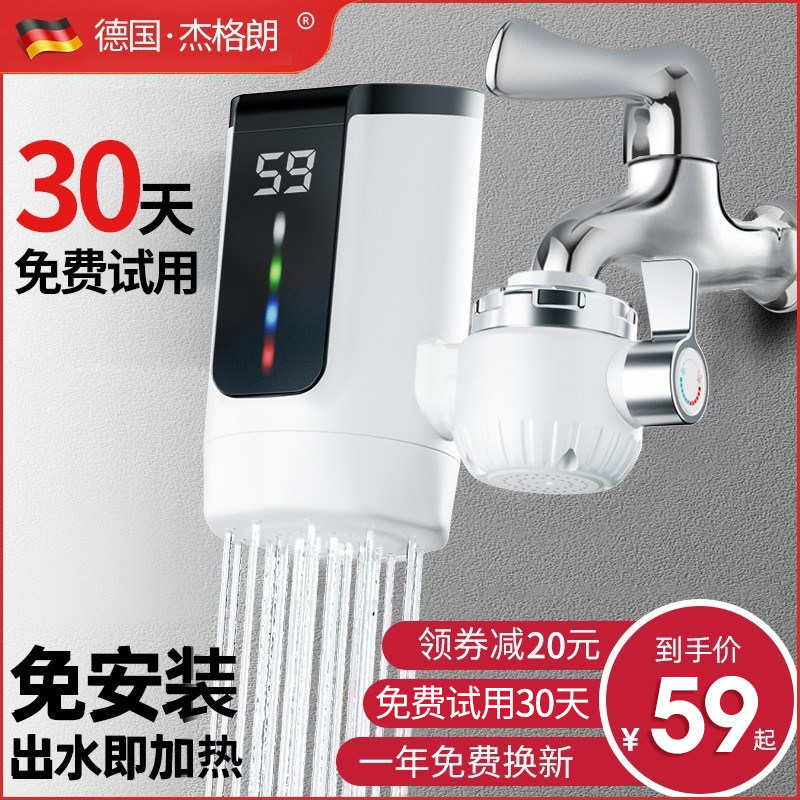 German instant-heat electric hot water faucet installation-free household kitchen over-water hot fast heater hot and cold dual-use