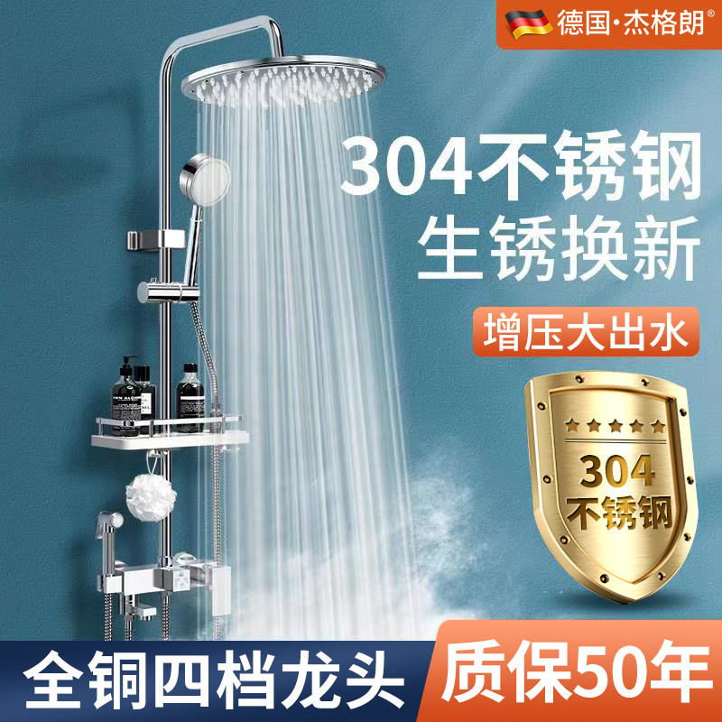 German 304 stainless steel shower shower set home bath bathroom rain bath bathroom supercharged nozzle