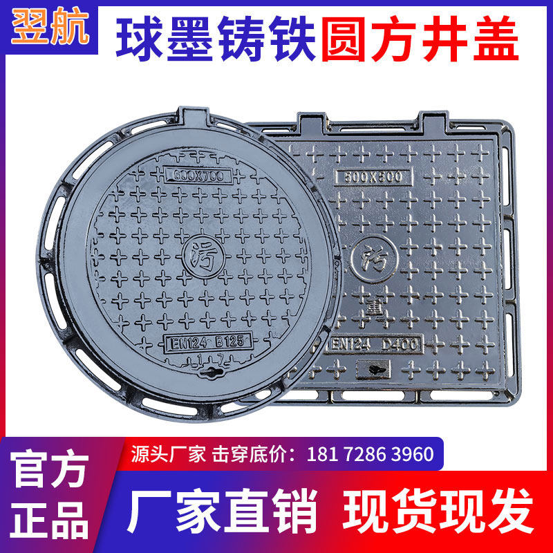 700 heavy duty ductile iron manhole cover round rectangular rainwater hood plate sewage sewer manhole cover