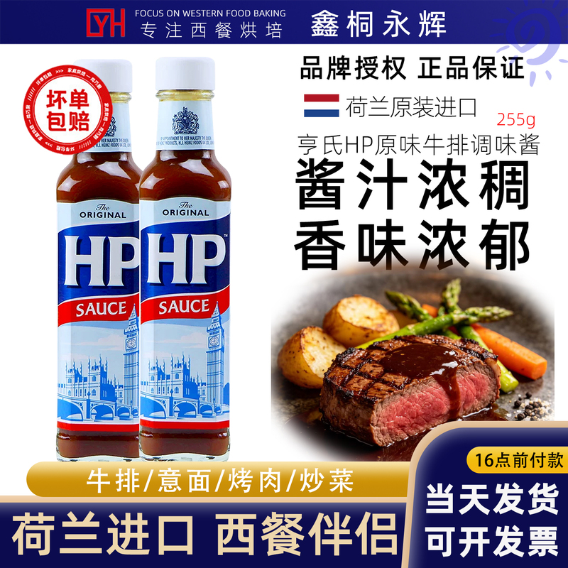 Dutch Imported Hp Seasoning Sauce 255g*3 Bottles Original Steak Seasoning Sauce Barbecue Sauce Dipping Sauce Marinade Sauce Bottled Dutch Imported Hp Seasoning Sauce 255g*3 Bottles Original Steak Seasoning Sauce Barbecue Sauce Dipping Sauce Marinade Sauce Bottled