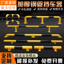 Steel pipe car stopper U-shaped guardrail parking space retractor positioning M-shaped anti-collision bar parking lever stop Template