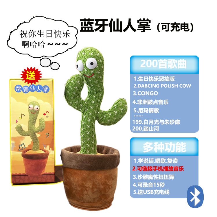 [Color Box] USB Charging Bluetooth Model [Bluetooth Connecting 200 Songs + Lighting + Dancing]Tiktok new pattern charge meeting dance swing Of cactus Twist Can sing speak Plush toys a birthday present