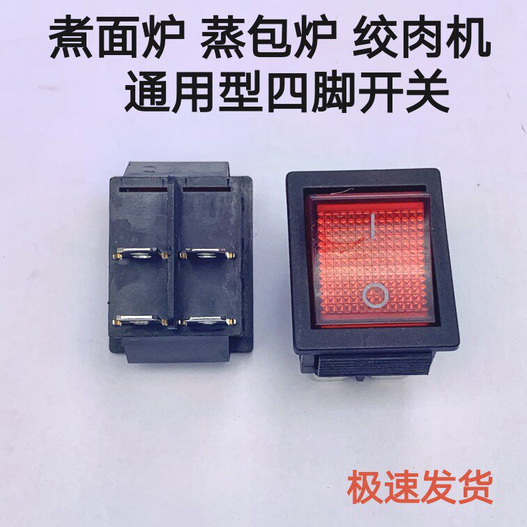 Button KCD4 ship type switch power switch steamed bun furnace 16A cooking noodle furnace meat grinder 4 feet 2 gears
