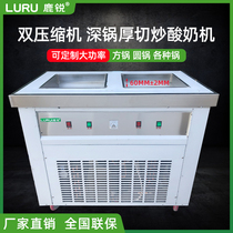 Thick-cut stand-up yogurt machine ice cream and fried ice machine commercial fried milk and fruit fried ice cream roll single and square round pot Lu Rui