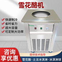 Snowflake cheese machine cheese machine multi-functional Turkish ice cream mung bean smoothie ice porridge commercial stall high power