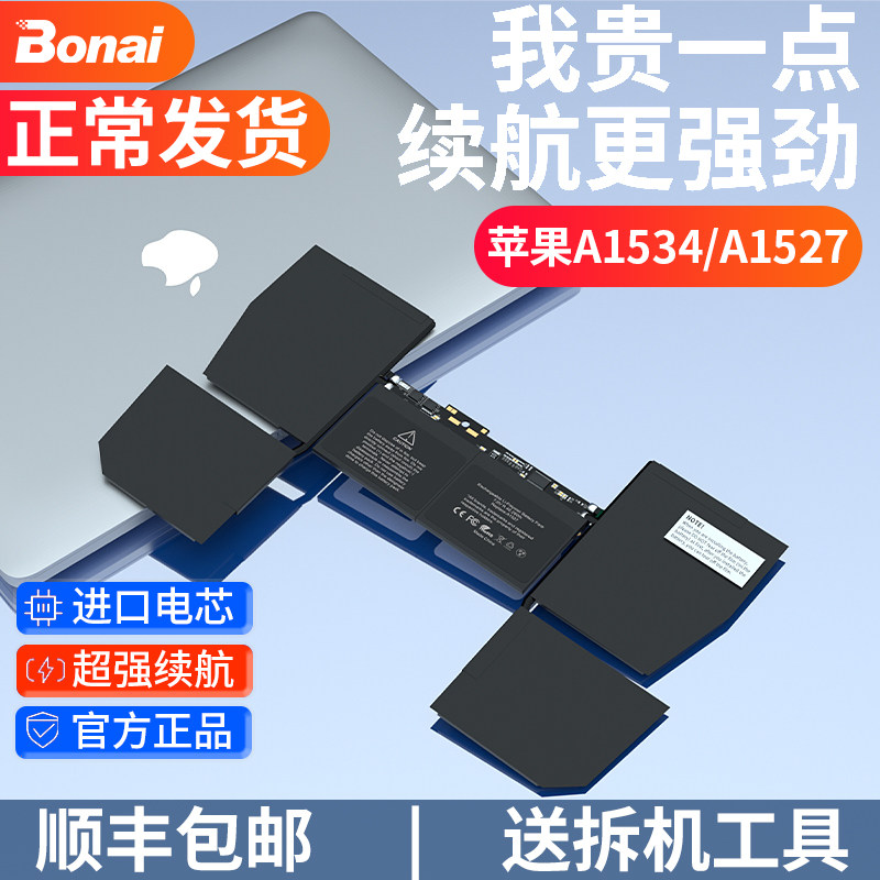 (SF Express) Apple laptop battery MacBook universal A1534 A1527 A1705 12-inch laptop MJY32 mf855