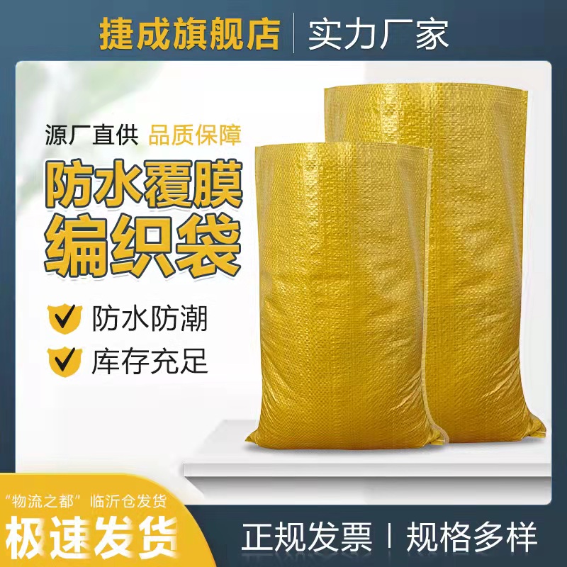 Bright yellow coated waterproof woven bag for moving pack Snake Leather Bag Subterte Big Number Express Logistics Clothing Packaging Hemp Bag