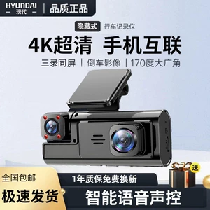 [现代行车记录仪三录同屏录音录影4K高清红外夜视倒车影像免安装]