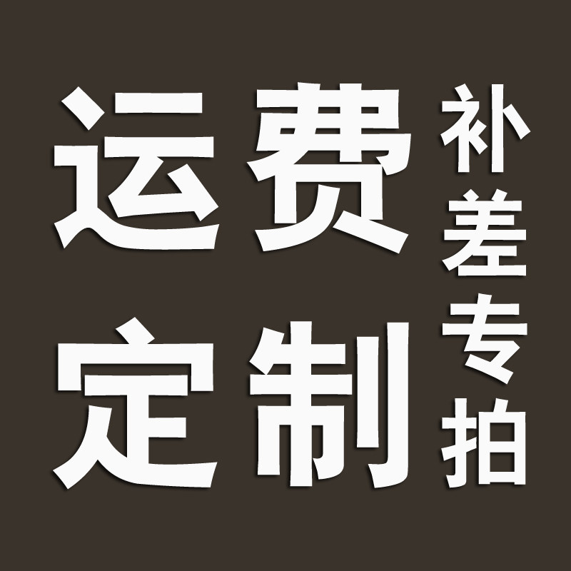 Printing postage make up for the difference, such as the quantity of 10 yuan, the quantity of 10, how much to make up for the difference