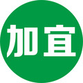 加宜制造的LOGO